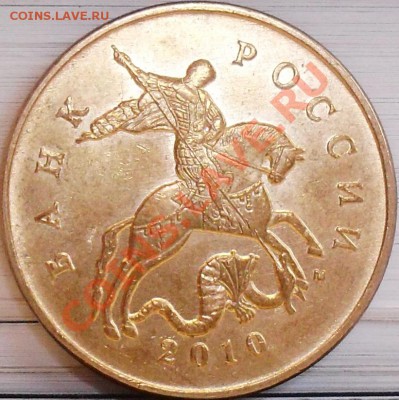 50 копеек 2010 м шт.Б и Г до 01.04 21-00 - 50 коп 2010 м шт Г ав.JPG