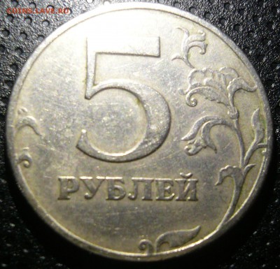 5 руб 1997 СПМД шт. 2.3? - 2.JPG