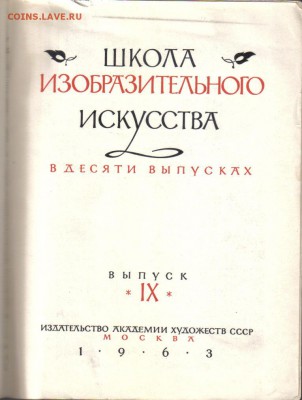 Школа изобразительного искусства. Выпуск 9 до 18.01 22.00мск - Школа изобразительного искусства 9-2
