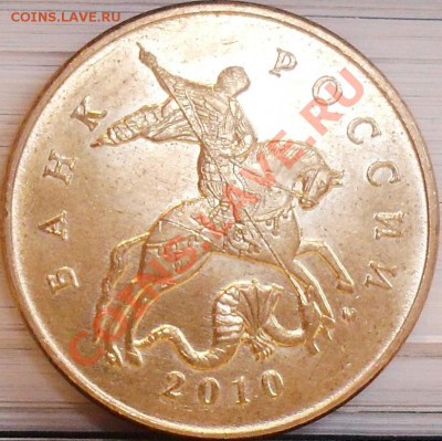 50 копеек 2010 м шт.Б и Г до 01.04 21-00 - 50 коп 2010 м шт Б ав.JPG