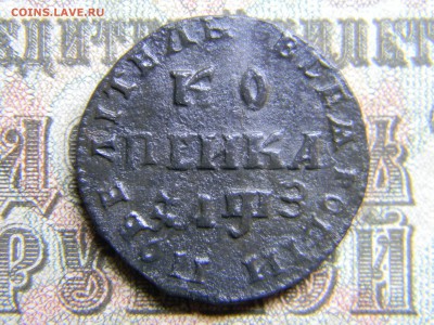 1 копейка Петра 1  1707 мд  до 19.01 в 21.30 по Москве - Изображение 3856