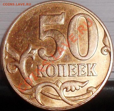Полный раскол 10 коп 2011 м и 50 коп 2010 м до 01.04 21-00 - 50 коп 2010 м полн раск рев.JPG