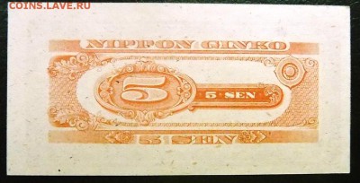 ЯПОНИЯ 5 сен 1948 г. (23-й год эпохи Сёва), P#83 - 5 сен 1948 г.  (2).JPG