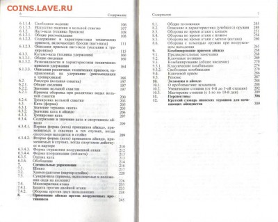 Бранд Р. Айкидо. Учение и техника гармоничного развития - Айкидо-3