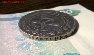 1 рубль 1922 года до 18.01 - WP_20180117_20_12_16_Pro