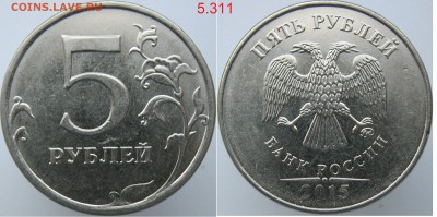 Нечастые 5 рублей 2008,,,2015 (6 разнов.+бонус) до 23.01 - 5.311
