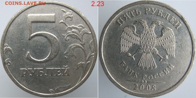 Нечастые 5 рублей 2008,,,2015 (6 разнов.+бонус) до 23.01 - 2.23