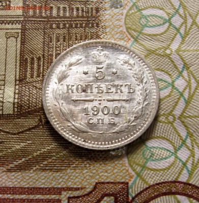 5 копеек 1900 год СПБ ФЗ до 22-10 по МСК 20.01.2018 - 17
