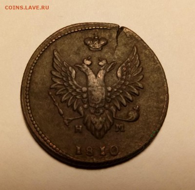 2 копейки 1810 г. - P80115-164953