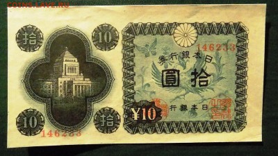 ЯПОНИЯ 10 йен 1946 года (21-й год эпохи Сёва), P#87 - 10 йен 1946 года  (1).JPG