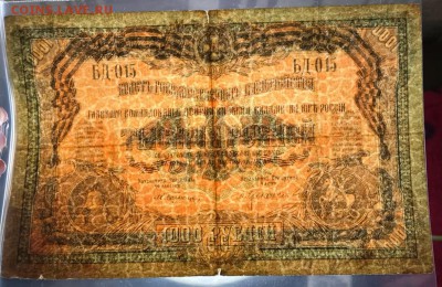 Боны России 1919, 1921 годов. Оценка. - _20180117_203712.JPG
