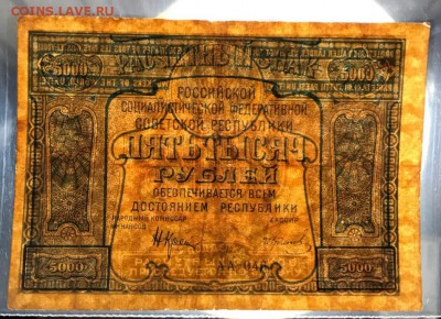 Боны России 1919, 1921 годов. Оценка. - _20180117_203353.JPG
