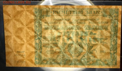 Боны России 1919, 1921 годов. Оценка. - _20180117_203440.JPG