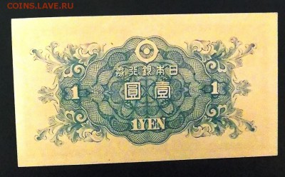 ЯПОНИЯ1 йена 1946 года Эпоха Сёва, P#85 - 1 йена 1946 года  (1).JPG