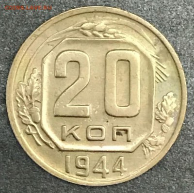 10, 15, 20 копеек 1944 год. Оценка. - _20180117_205728.JPG