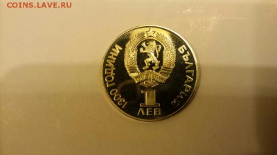 1 лев 1981 Дружба Народов Болгария  Пруф  до 20.01. - 20180117_193234