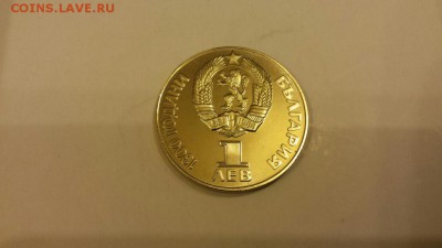 1 лев 1981 Дружба Народов Болгария  Пруф  до 20.01. - 20180117_193220