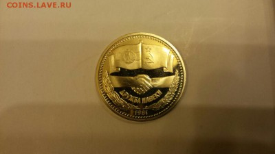 1 лев 1981 Дружба Народов Болгария  Пруф  до 20.01. - 20180117_193140
