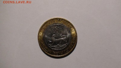 10 руб 2013 Алания гурт 180 - DSC01290.JPG