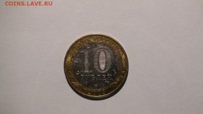 10 руб 2013 Алания гурт 180 - DSC01289.JPG