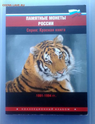 КК _5 РУБЛЕЙ 1991_КОЗЕЛ и ФИЛИН+альбом-23.01. 22-30 - 20180117_130051