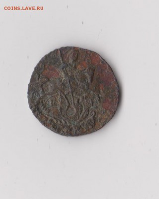 Деньга 1790 года,, до 20.01 в 22-30 - 010