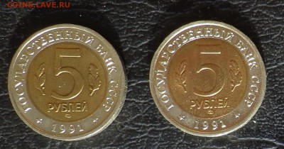 КК _5 РУБЛЕЙ 1991_КОЗЕЛ и ФИЛИН+альбом-23.01. 22-30 - 91-4