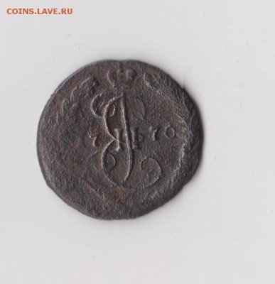 Деньга 1770 года, до 20.01 в 22-30 - 015