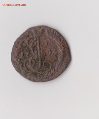 Деньга 1795 года, до 20.01 в 22-30 - 014