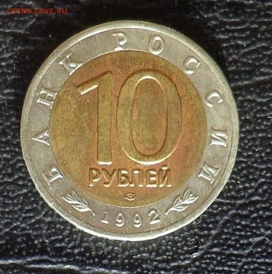 КК_10 РУБЛЕЙ 1992_ КОБРА_ 23.01. 22-30 - 92-кобра-4