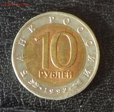 КК_10 РУБЛЕЙ 1992_ КОБРА_ 23.01. 22-30 - 92-кобра-3