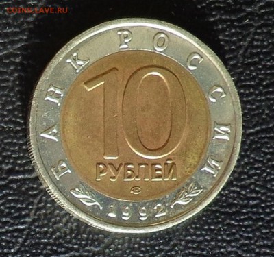 КК_10 РУБЛЕЙ 1992_ ТИГР_ 23.01. 22-30 - 92-тигр-4