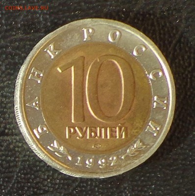 КК_10 РУБЛЕЙ 1992_ ТИГР_ 23.01. 22-30 - 92-тигр-3