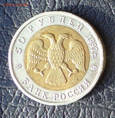 КК_50 РУБЛЕЙ 1993_МЕДВЕДЬ_23.01. 22-30 - 93-медведь-3