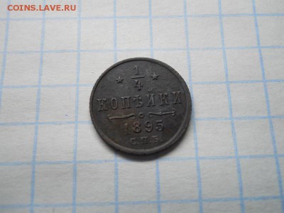 4 копейки 1895г. - Изображение 040_новый размер