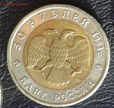 КК_50 РУБЛЕЙ 1993_ТЕТЕРЕВ_23.01. 22-30 - 93-тетерев-4