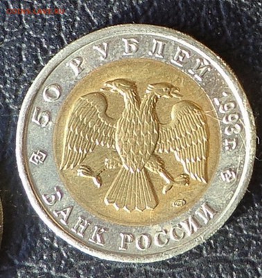 КК_50 РУБЛЕЙ 1993_ТЕТЕРЕВ_23.01. 22-30 - 93-тетерев-3
