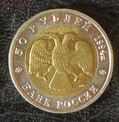КК_50 РУБЛЕЙ 1994_ФЛАМИНГО_23.01. 22-30 - 94-фламинго-3