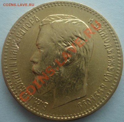 Предпродажная оценка 15 рублей 1897 Рубль 1901 и т.д - DSC00043.JPG