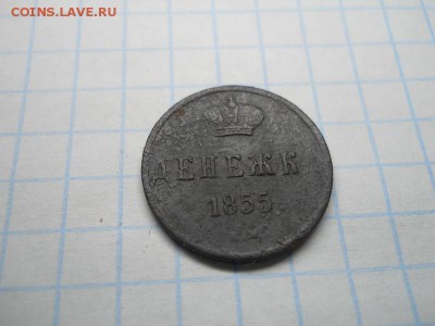 Денежка 1855г. - Изображение 048_новый размер