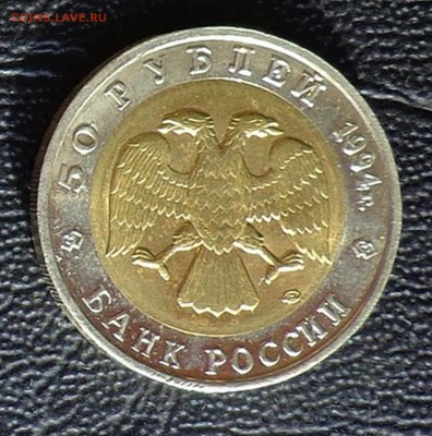 КК_50 РУБЛЕЙ 1994_САПСАН_23.01. 22-30 - 94-сапсан-4