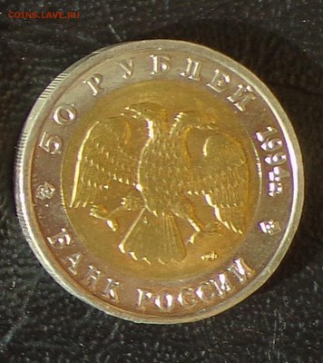 КК_50 РУБЛЕЙ 1994_САПСАН_23.01. 22-30 - 94-сапсан-3