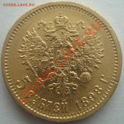 Предпродажная оценка 15 рублей 1897 Рубль 1901 и т.д - DSC00052.JPG