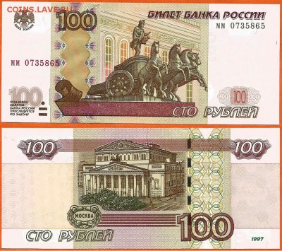 100 рублей 1997(2004) года серия- мм, 21.00 мск 24.01.2018 - 100 рублей  ММ -1997 (2004)