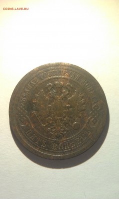 5 копеек 1879 года - IMAG0122[1]