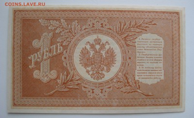 1руб. 1898г Шипов-де Милло , unc , до 21.01.18 (22:00) - IMG_2985.JPG