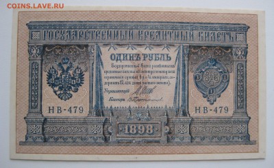 1руб. 1898г Шипов-Протопопов , unc , до 21.01.18 (22:00) - IMG_2981.JPG