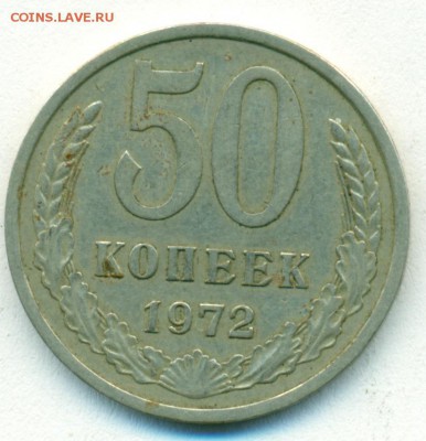 50 коп 1972г окон 22.01.18 в 22-00мск - сканирование0004