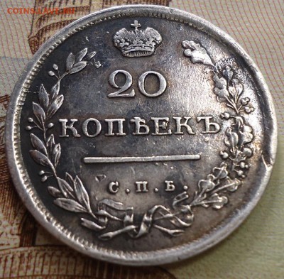 20 копеек 1814 пс - DSC02300.JPG