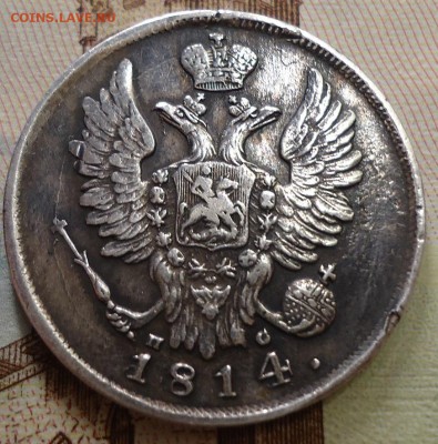 20 копеек 1814 пс - DSC02301.JPG